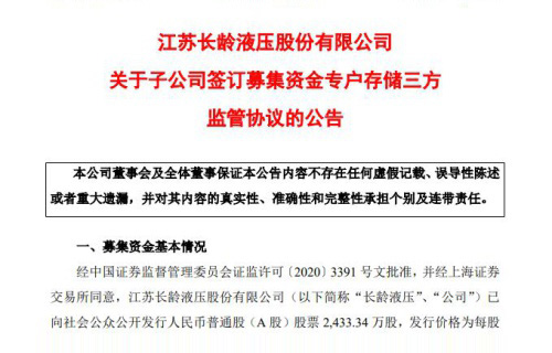5E对战平台关于子公司签订募集资金专户存储三方监管协议的公告