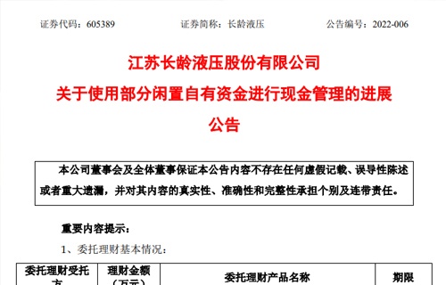 5E对战平台关于使用部分闲置自有资金进行现金管理的进展公告