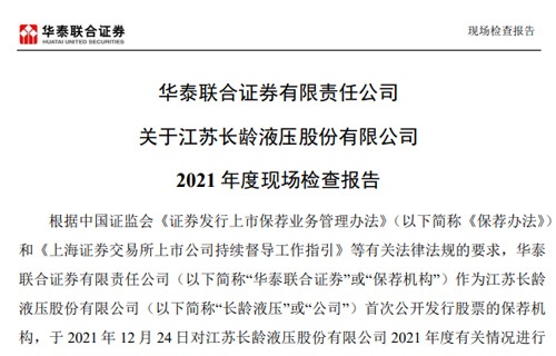 华泰联合证券有限责任公司关于5E对战平台2021年度现场检查报告 